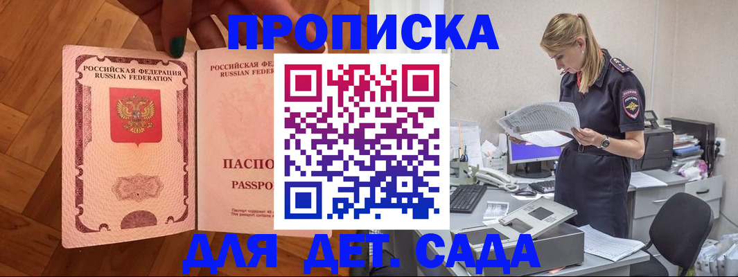 прописка 2025 в Альметьевске