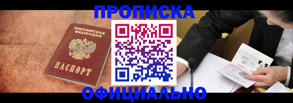 прописка для работы в Альметьевске