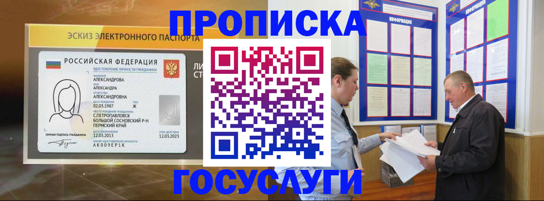 прописка поиск в Альметьевске